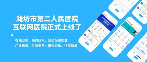 濰坊市第二人民醫院互聯網醫院上線 足不出戶享專業醫療服務